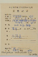 臭杏、土荊芥藏品圖，第2張