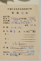 南華南蛇藤，青江藤藏品圖，第2張