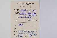 爵床、六角英藏品圖，第2張