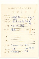 滇南千里光藏品圖，第2張