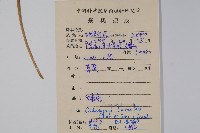 羊乳、四葉參藏品圖，第2張