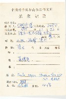 羊耳菊藏品圖，第2張