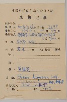 大葉山柳藏品圖，第2張