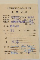 草珊瑚、紅果金粟蘭藏品圖，第2張