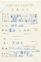 全緣括樓藏品圖，第2張