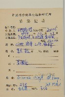 南毛蒿藏品圖，第2張