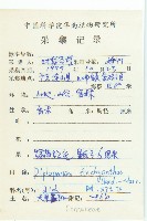 馬蹄參藏品圖，第2張