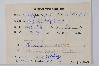 短梗幌楓藏品圖，第2張