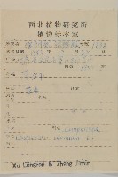 杓兒菜藏品圖，第2張