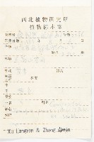 川西黃鵪菜藏品圖，第2張