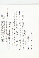 小葉胡頹子藏品圖，第2張