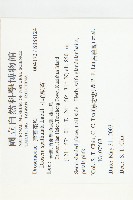 小毛氈苔藏品圖，第2張