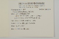 藜、灰藜藏品圖，第2張