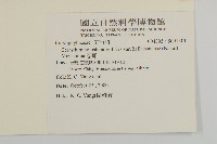 卷耳藏品圖，第2張