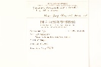 能高刀傷草藏品圖，第2張