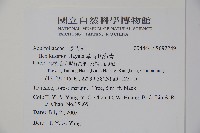 草野氏冬青藏品圖，第2張