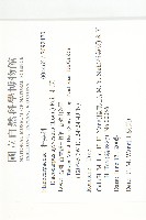 杜英、山杜英、蘭嶼杜英藏品圖，第2張