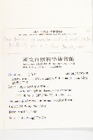 玉山筷子芥藏品圖，第2張