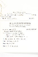 平原菟絲子藏品圖，第2張