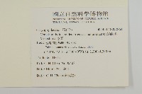 卷耳藏品圖，第2張