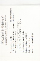 倒卵葉裂緣花藏品圖，第2張