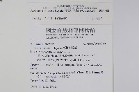 臺灣紅榨槭藏品圖，第2張