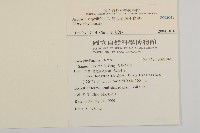無心菜、鵝不食草藏品圖，第2張