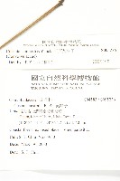 平原菟絲子藏品圖，第2張