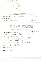 平原菟絲子藏品圖，第2張