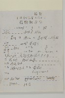 山白蘭藏品圖，第2張