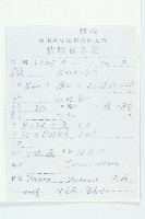 飛蛾藤藏品圖，第2張