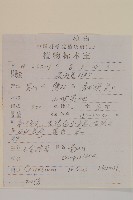 細川氏天名精藏品圖，第2張