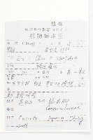 日本菟絲子藏品圖，第2張