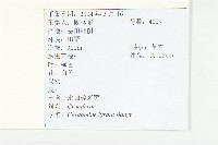 水田碎米薺藏品圖，第2張