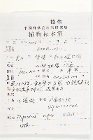 川續斷藏品圖，第2張