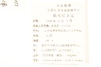 桃葉鴉蔥藏品圖，第2張