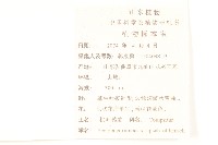 桃葉鴉蔥藏品圖，第2張