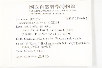 桃葉珊瑚藏品圖，第2張