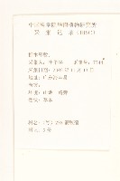 銀膠菊藏品圖，第2張