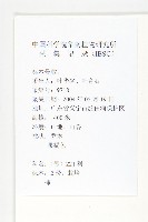 柿、柿仔、紅柿藏品圖，第2張