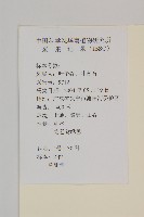 草珊瑚、紅果金粟蘭藏品圖，第2張