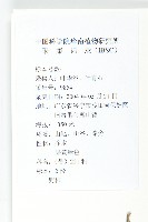黑棗、君遷子藏品圖，第2張