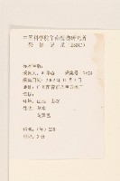 平臥三七草藏品圖，第2張