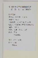 繁縷藏品圖，第2張