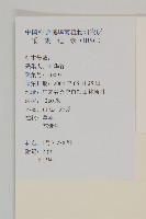 七里明艾納香藏品圖，第2張