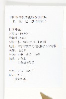 杜英、山杜英、蘭嶼杜英藏品圖，第2張