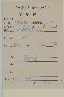 豬草、瘤果菊藏品圖，第2張