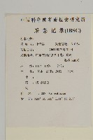 登錄號:S102880藏品圖，第2張