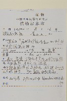 腺梗菜藏品圖，第2張