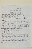 黃瓢子藏品圖，第2張